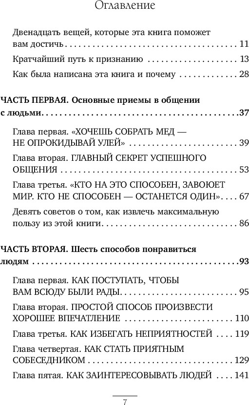 Нехудожественная книга Бомбора Как завоевывать друзей и оказывать влияние на людей (Карнеги Дейл, мягкая обложка) — фото 6