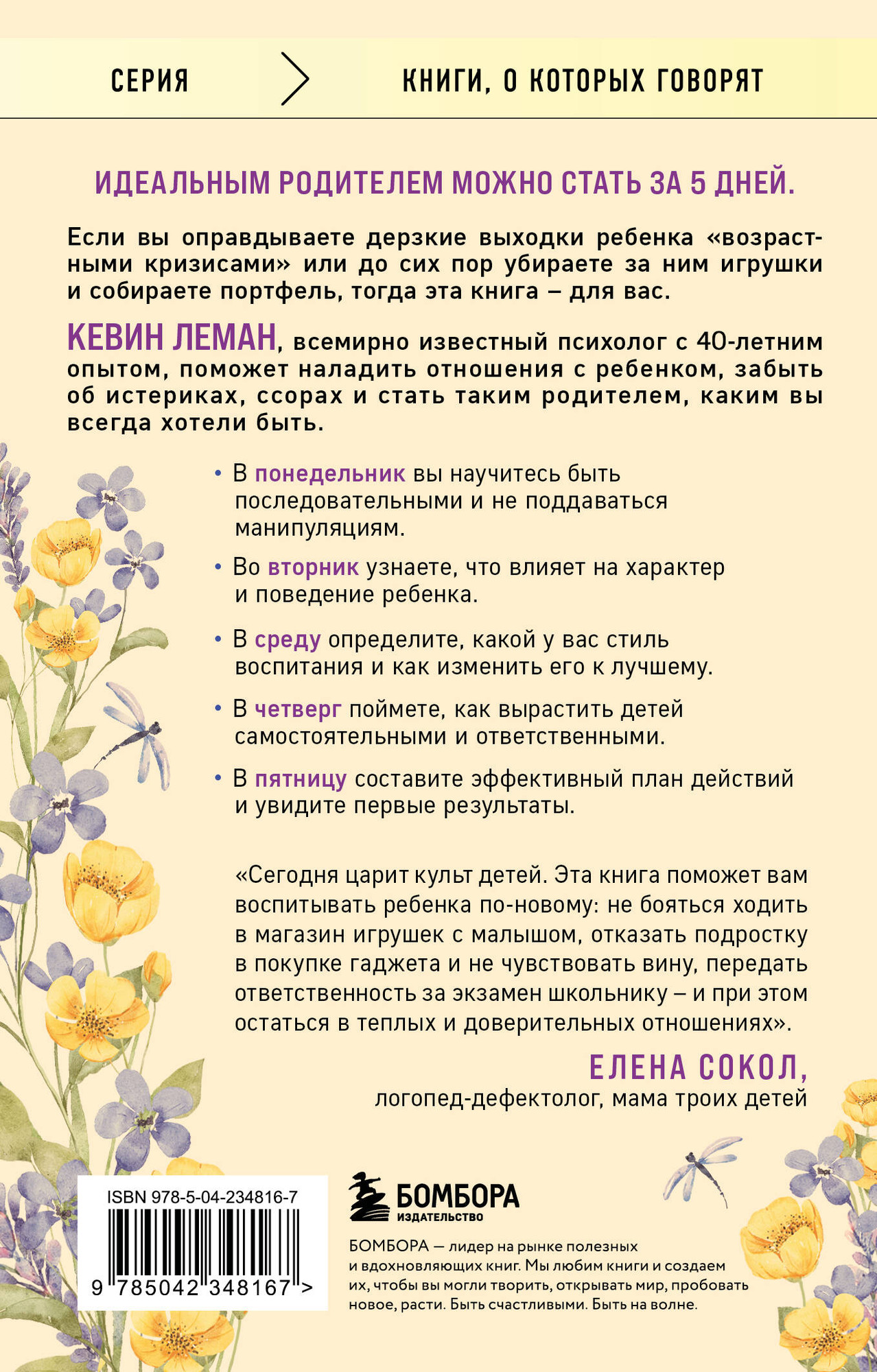 Нехудожественная книга Бомбора Новый ребенок к пятнице (Леман Кевин 9785042348167) — фото 2