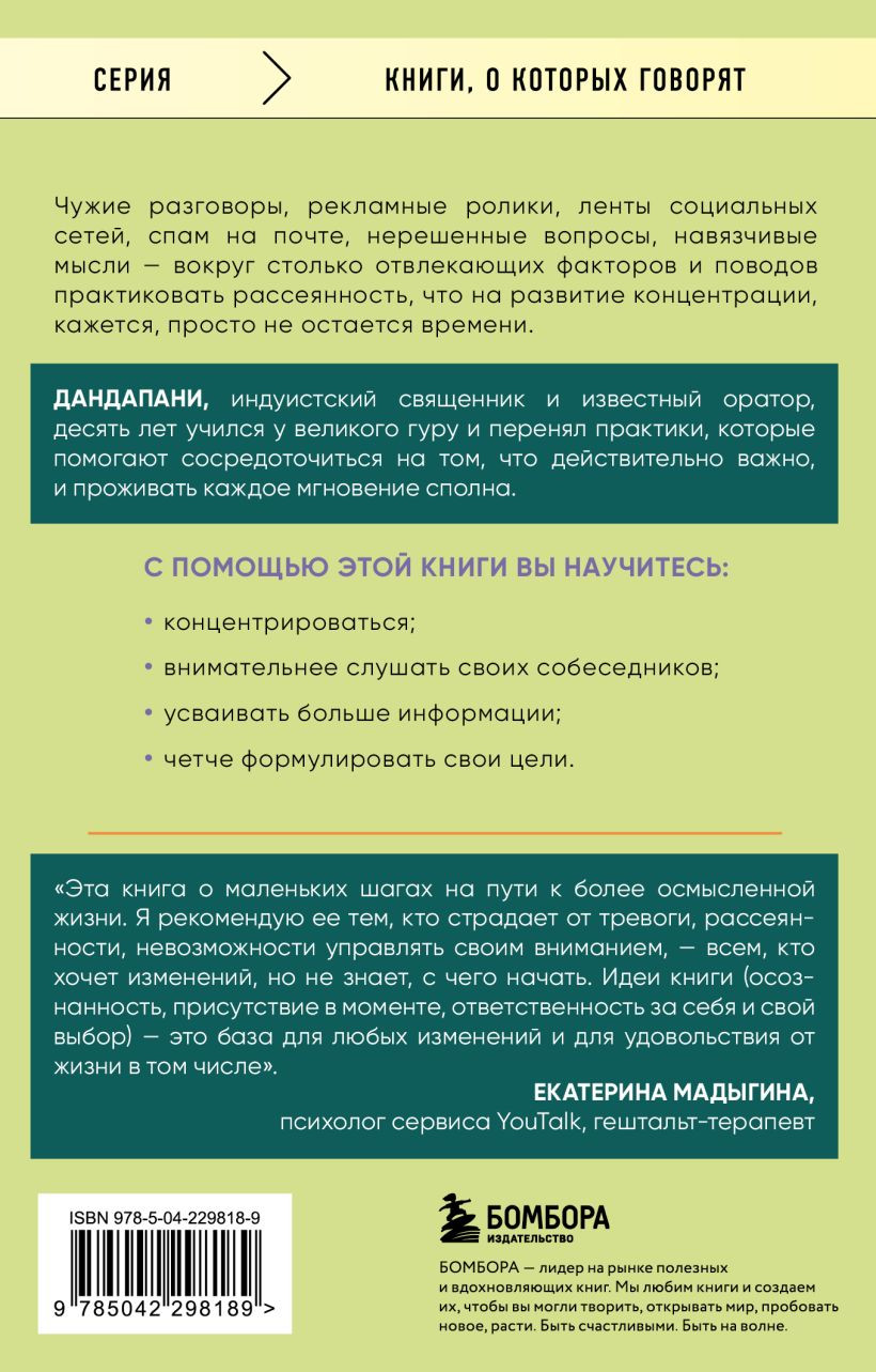 Нехудожественная книга Бомбора Фокус вместо СДВГ (Дандапани 9785042298189) — фото 2