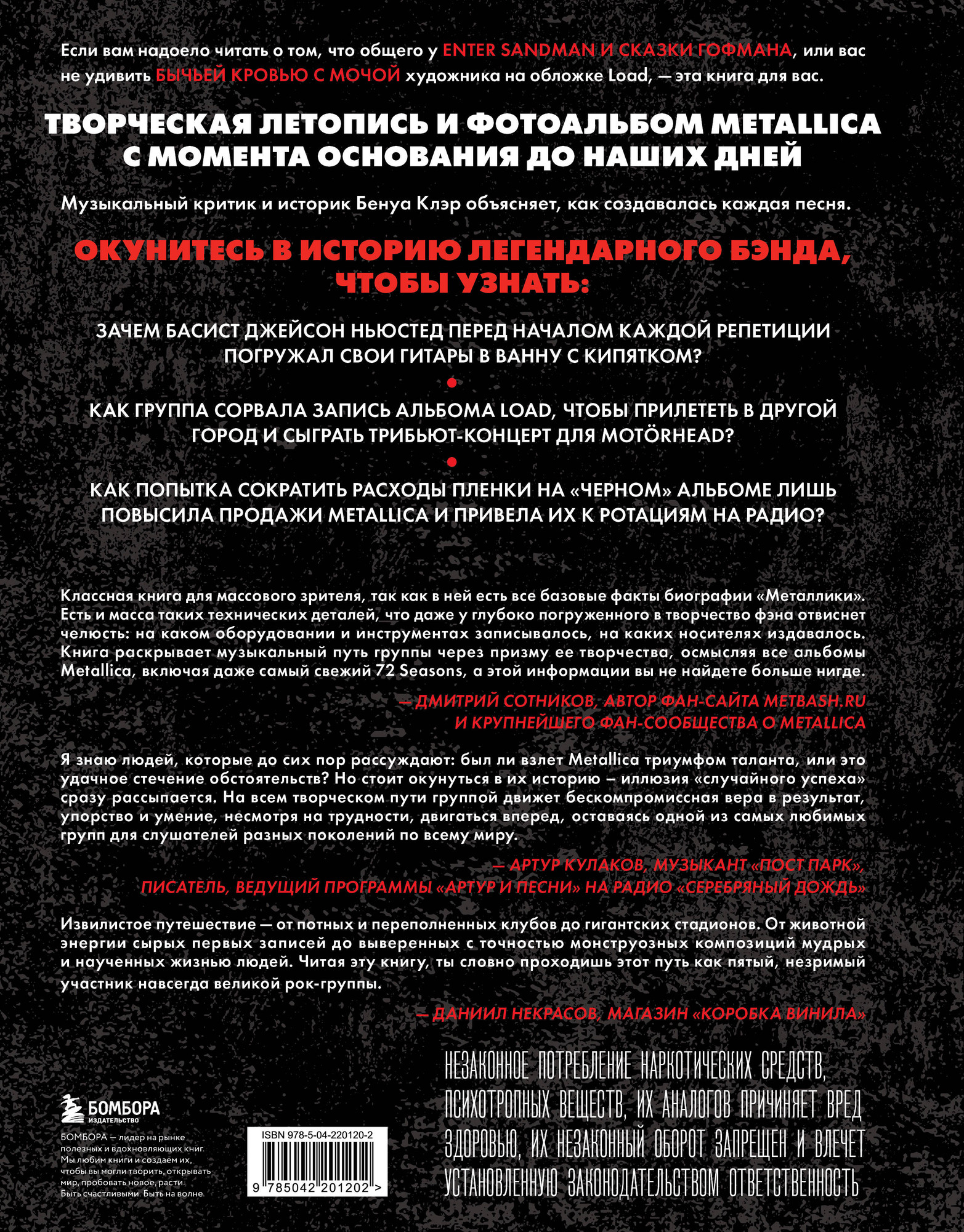 Нехудожественная книга Бомбора Metallica. Эксклюзивное издание (Клэр Бенуа 9785042201202) — фото 2