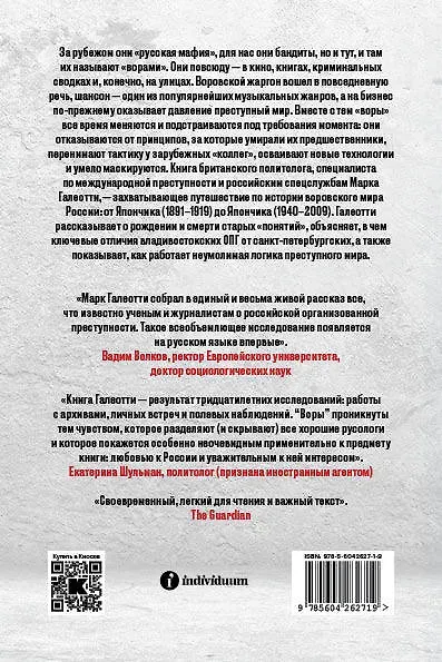 Набор нехудожественных книг Individuum Воры. Слово пацана (Гараев Роберт, Галеотти Марк 9785042376153) — фото 3
