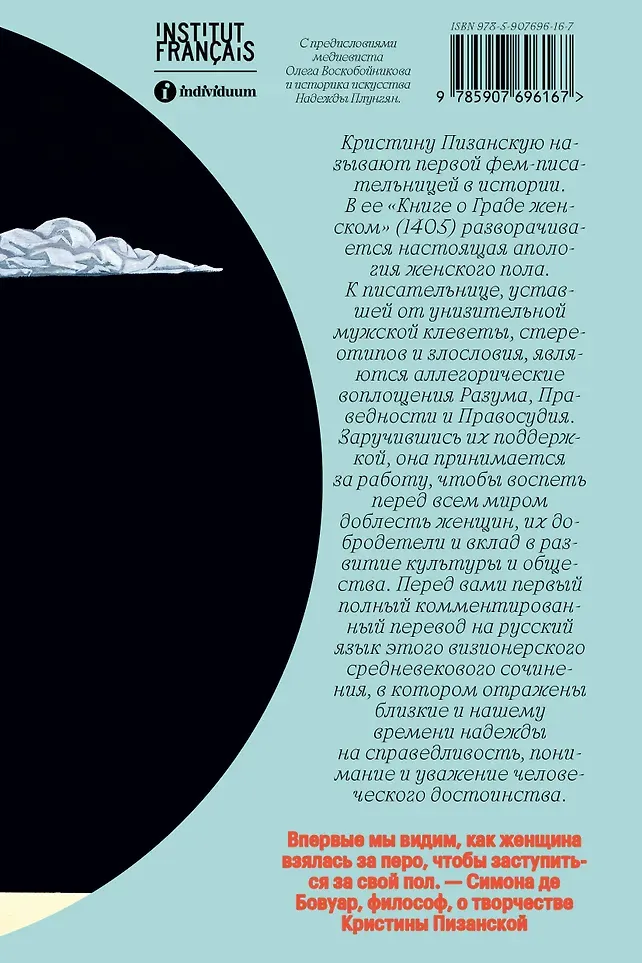 Набор нехудожественных книг Individuum Книга о граде женском. Непокорная (Пизанская Кристина, Вейль Симона 9785042375965) — фото 3