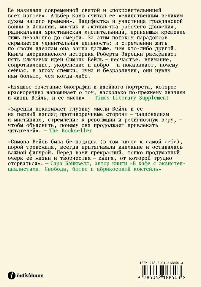 Набор нехудожественных книг Individuum Книга о граде женском. Непокорная (Пизанская Кристина, Вейль Симона 9785042375965) — фото 4