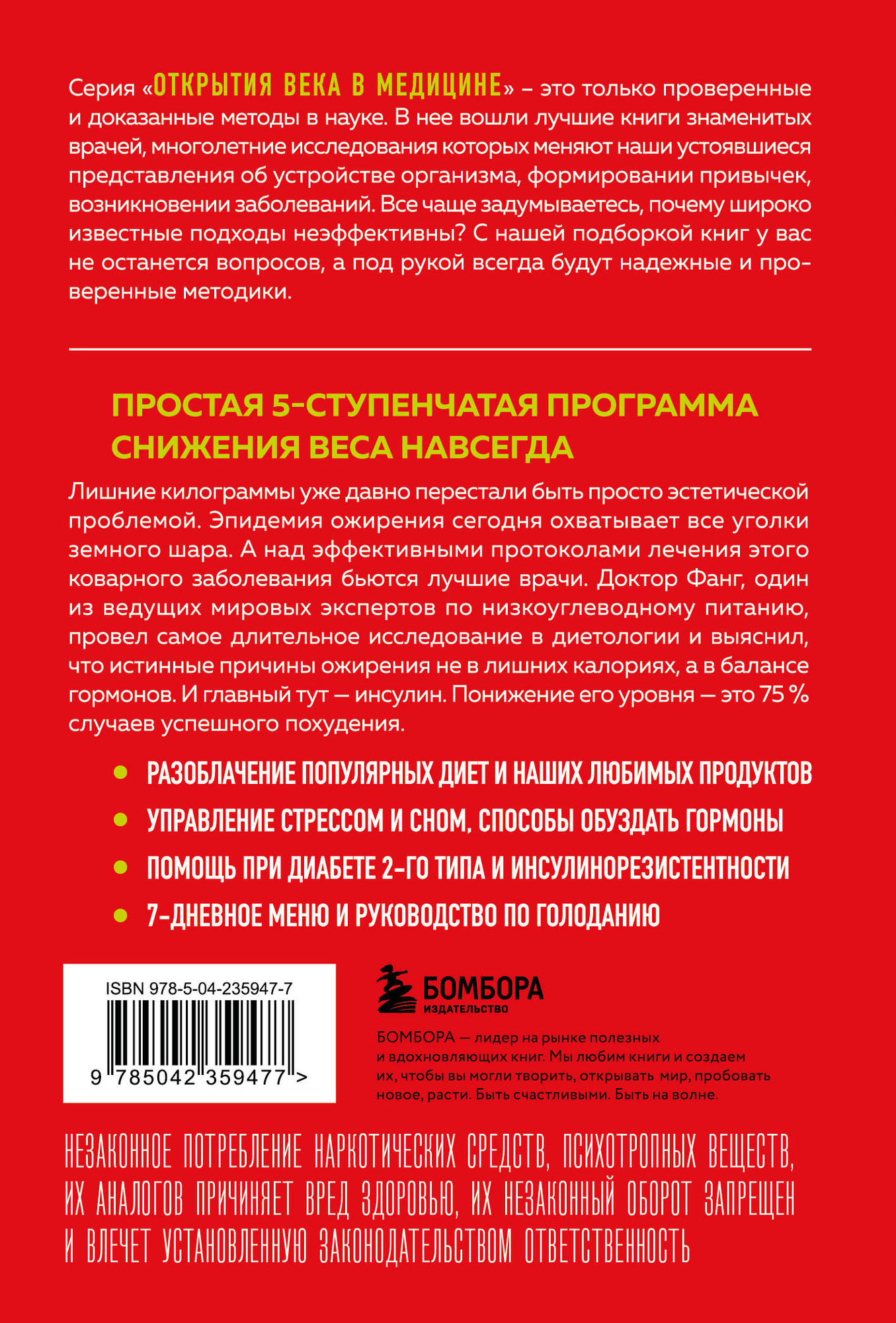 Нехудожественная книга Бомбора Код ожирения (Фанг Джейсон 9785042359477) — фото 2