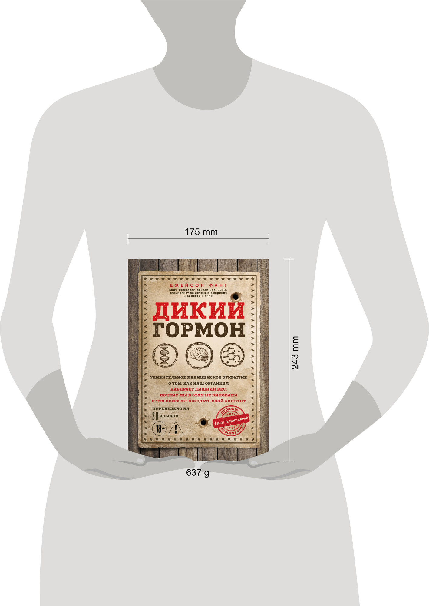 Нехудожественная книга Бомбора Дикий гормон (Фанг Джейсон 9785042359415) — фото 4