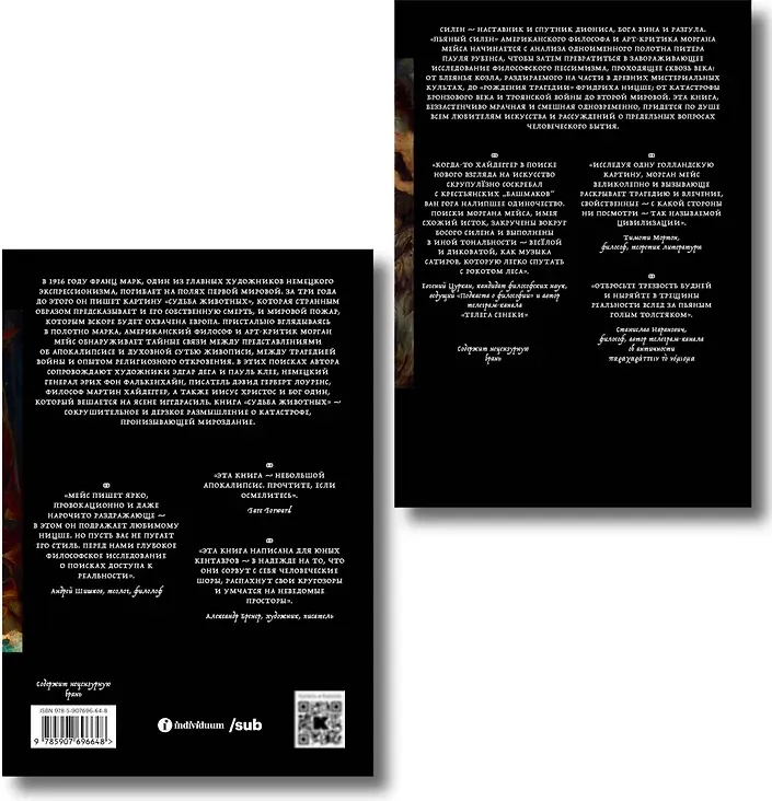 Набор нехудожественных книг Individuum Пьяный Силен. Судьба животных (Мейс Морган 9785042376719) — фото 4