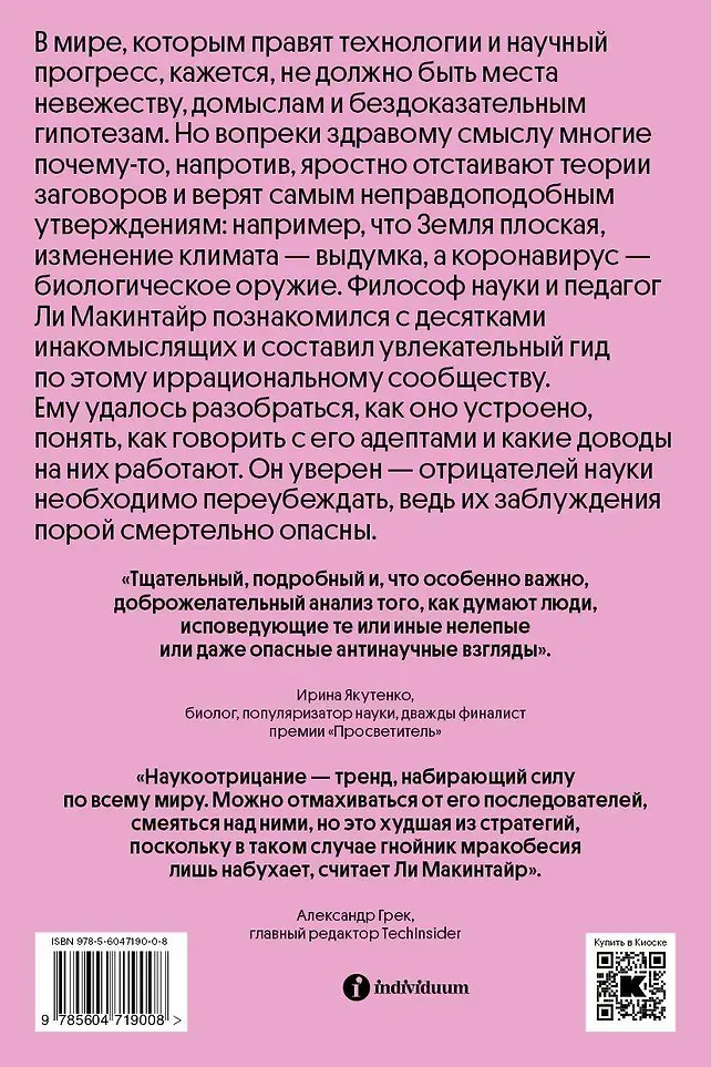 Набор нехудожественных книг Individuum Уфологи в штатском. Отрицатели науки (Пилкингтон Марк, Макинтайр Ли 9785042378461) — фото 3