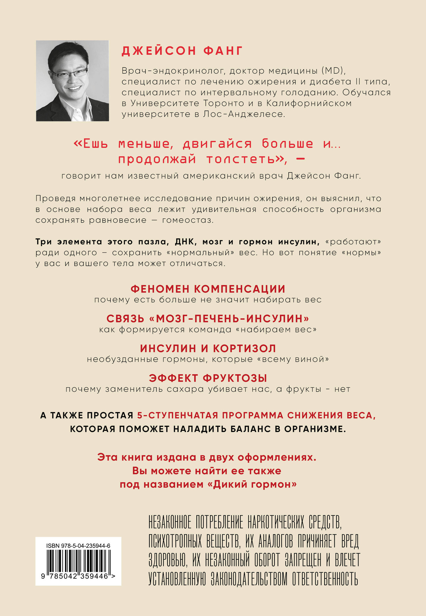 Нехудожественная книга Бомбора Код ожирения (Фанг Джейсон 9785042359446) — фото 2