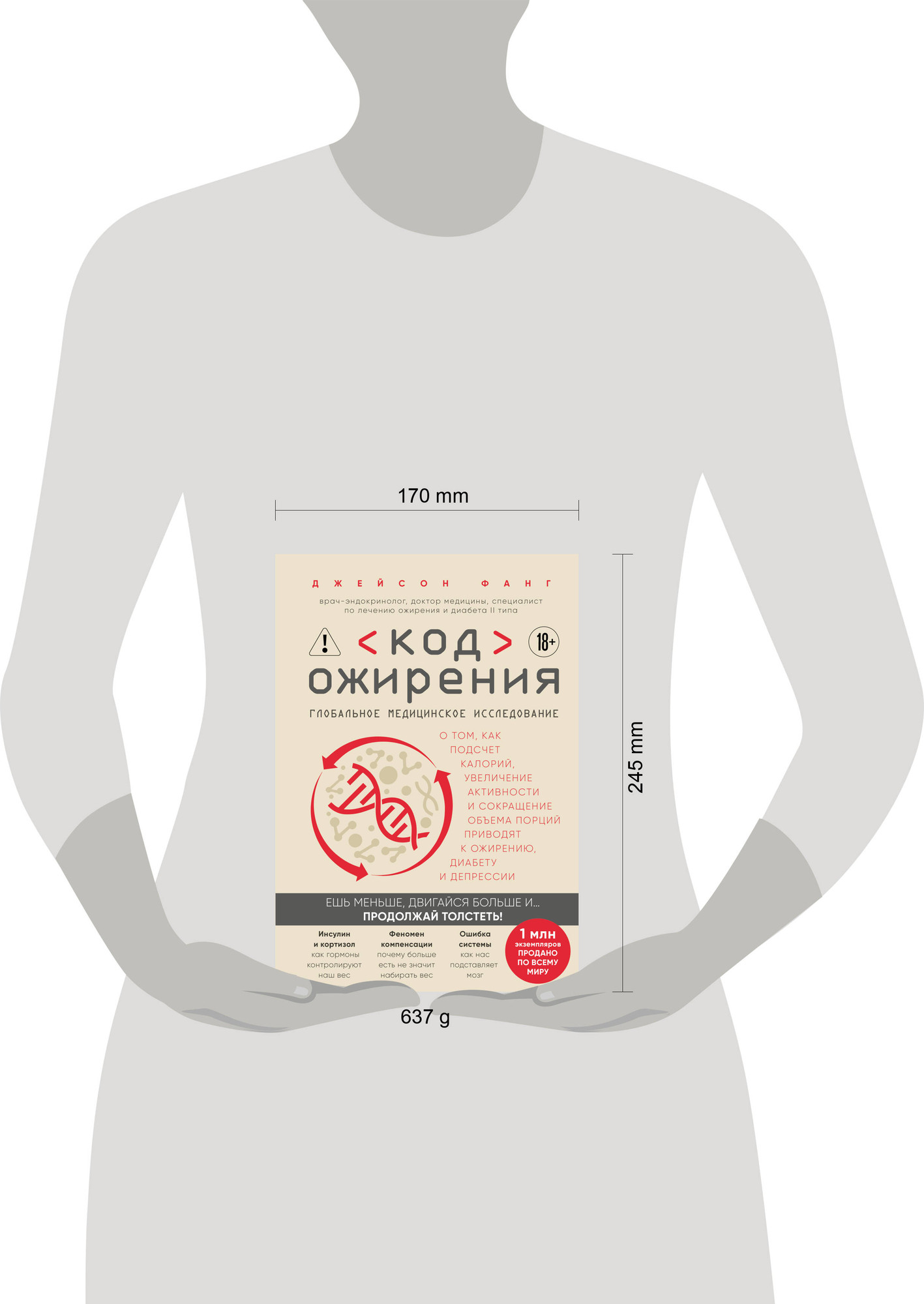 Нехудожественная книга Бомбора Код ожирения (Фанг Джейсон 9785042359446) — фото 4