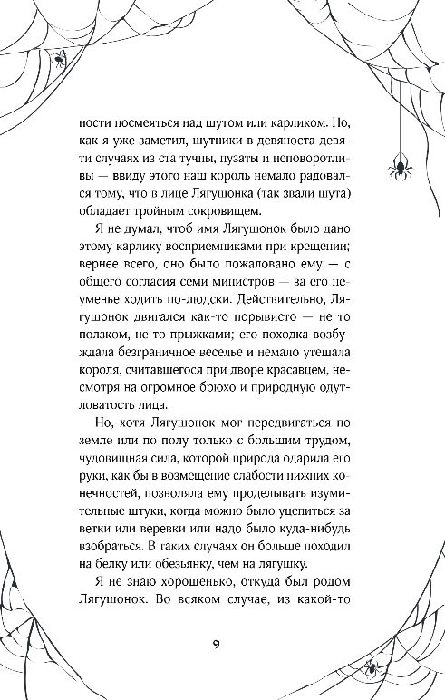 Художественная книга Like Book Кошмары Эдгара Аллана По, твердая обложка (По Эдгар Аллан) — фото 5