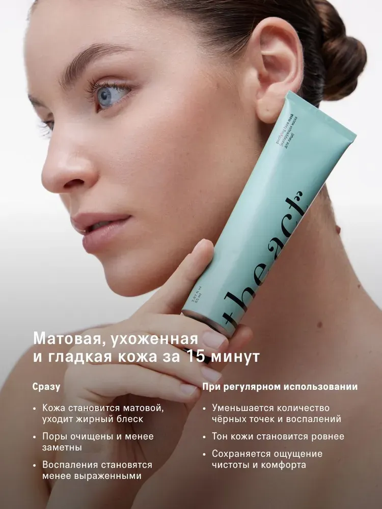 Маска для лица кремовая The Act Матирующая (85мл) — фото 4