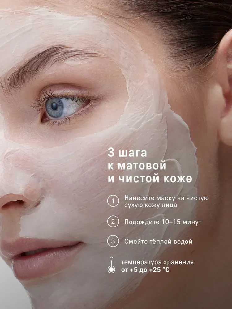 Маска для лица кремовая The Act Матирующая (85мл) — фото 6