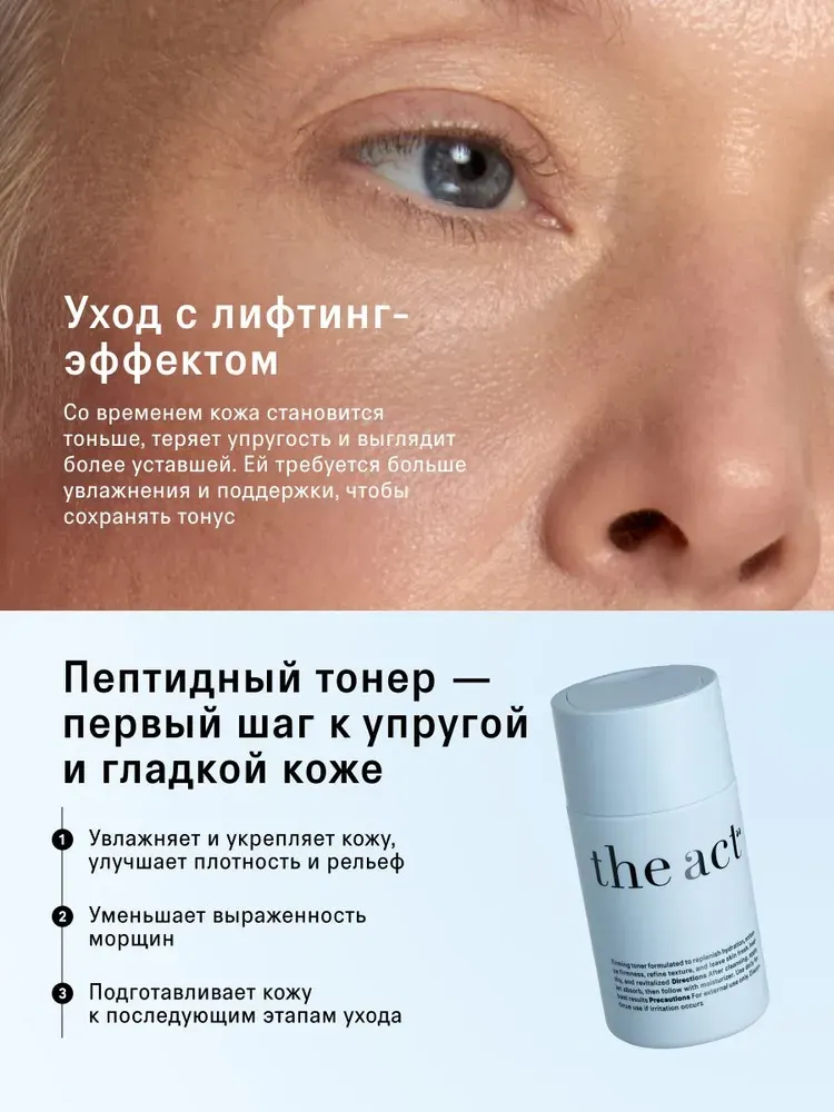 Тонер для лица The Act Пептидный (100мл, голубой) — фото 3
