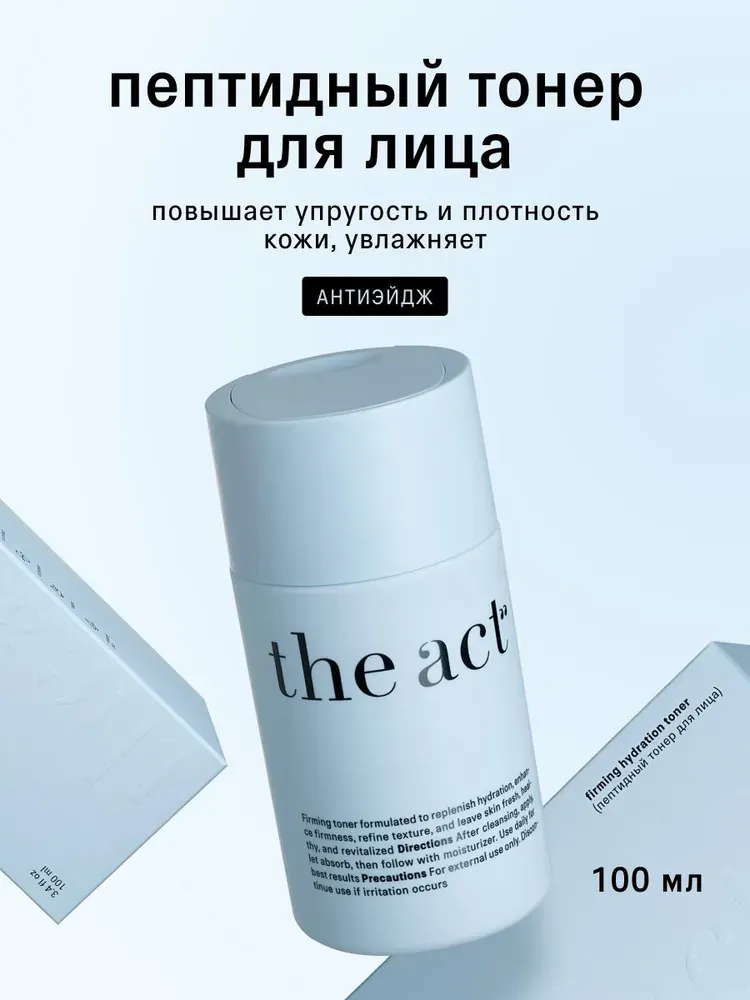 Тонер для лица The Act Пептидный (100мл, голубой) — фото 2