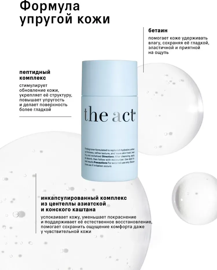 Тонер для лица The Act Пептидный (100мл, голубой) — фото 6