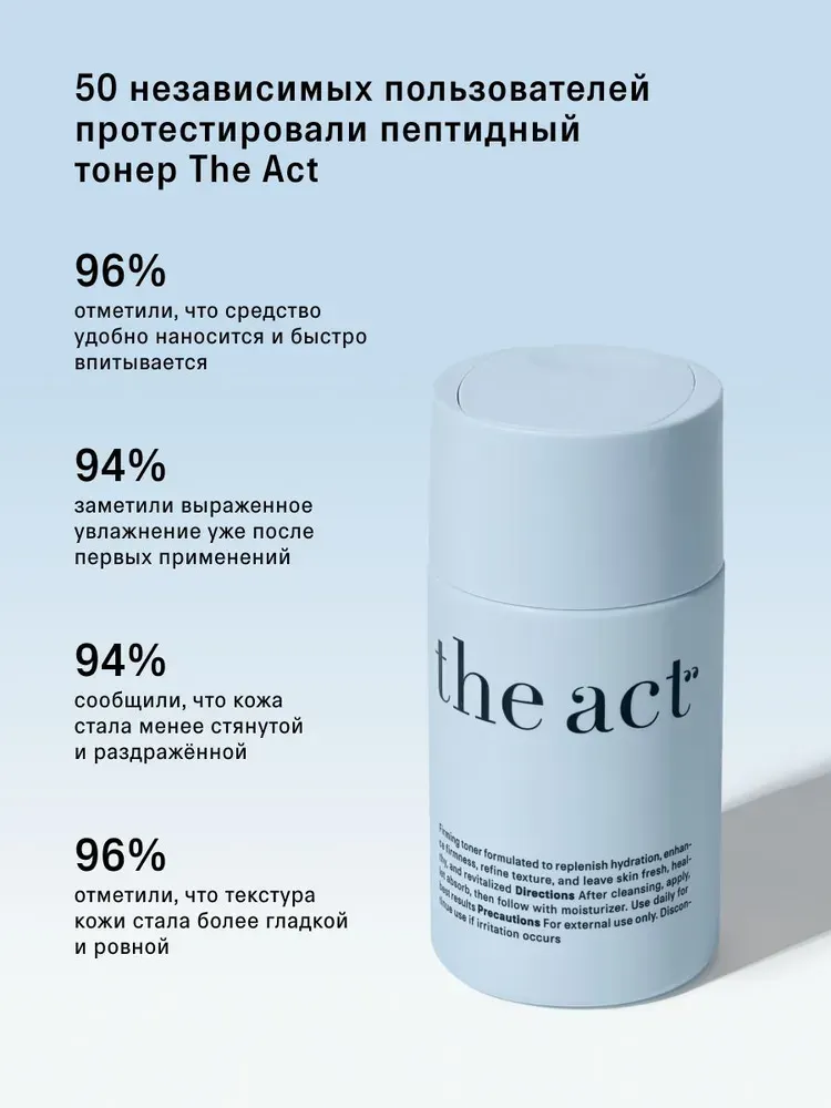 Тонер для лица The Act Пептидный (100мл, голубой) — фото 5