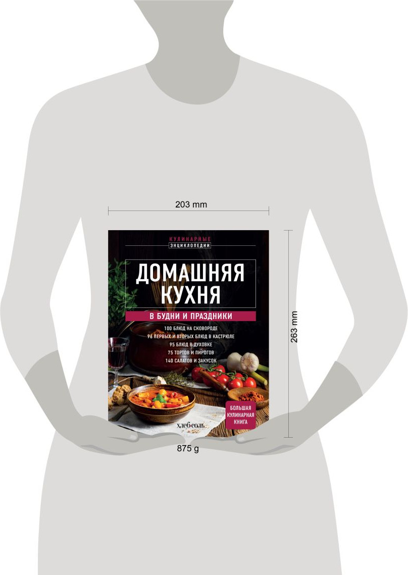 Нехудожественная книга ХлебСоль Домашняя кухня. В будни и праздники. Большая книга рецептов (9785042227493) — фото 4