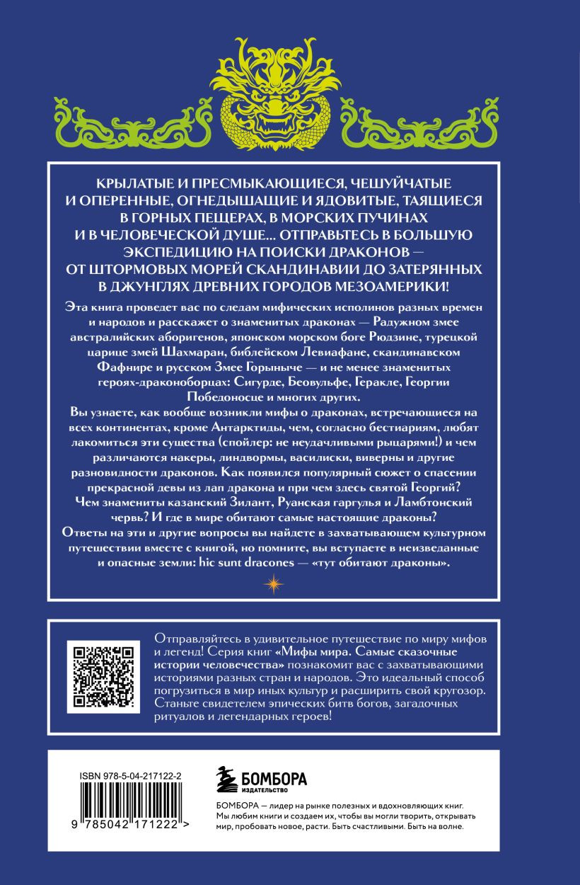Художественная книга Бомбора Мифы о драконах (9785042171222) — фото 2