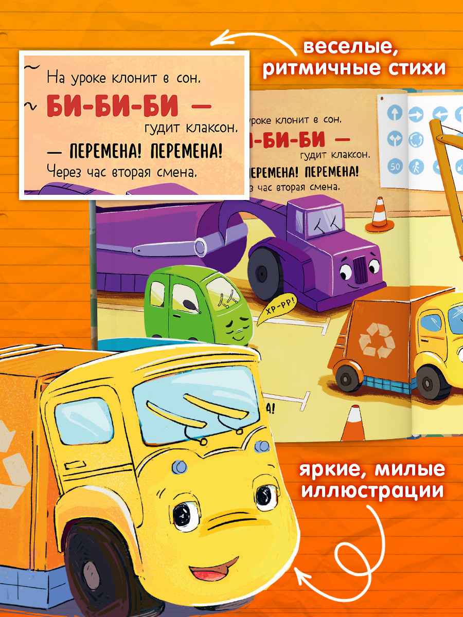 Набор художественных книг CLEVER Малыш Мусоровоз едет на ремонт. Малыш Мусоровоз идет в школу (Весова Юлия, твердая обложка) — фото 6