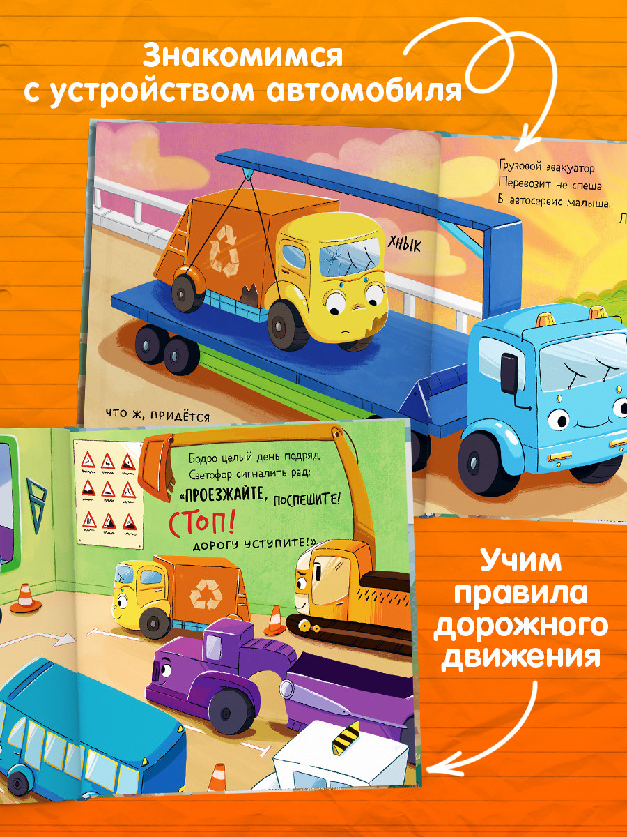 Набор художественных книг CLEVER Малыш Мусоровоз едет на ремонт. Малыш Мусоровоз идет в школу (Весова Юлия, твердая обложка) — фото 5