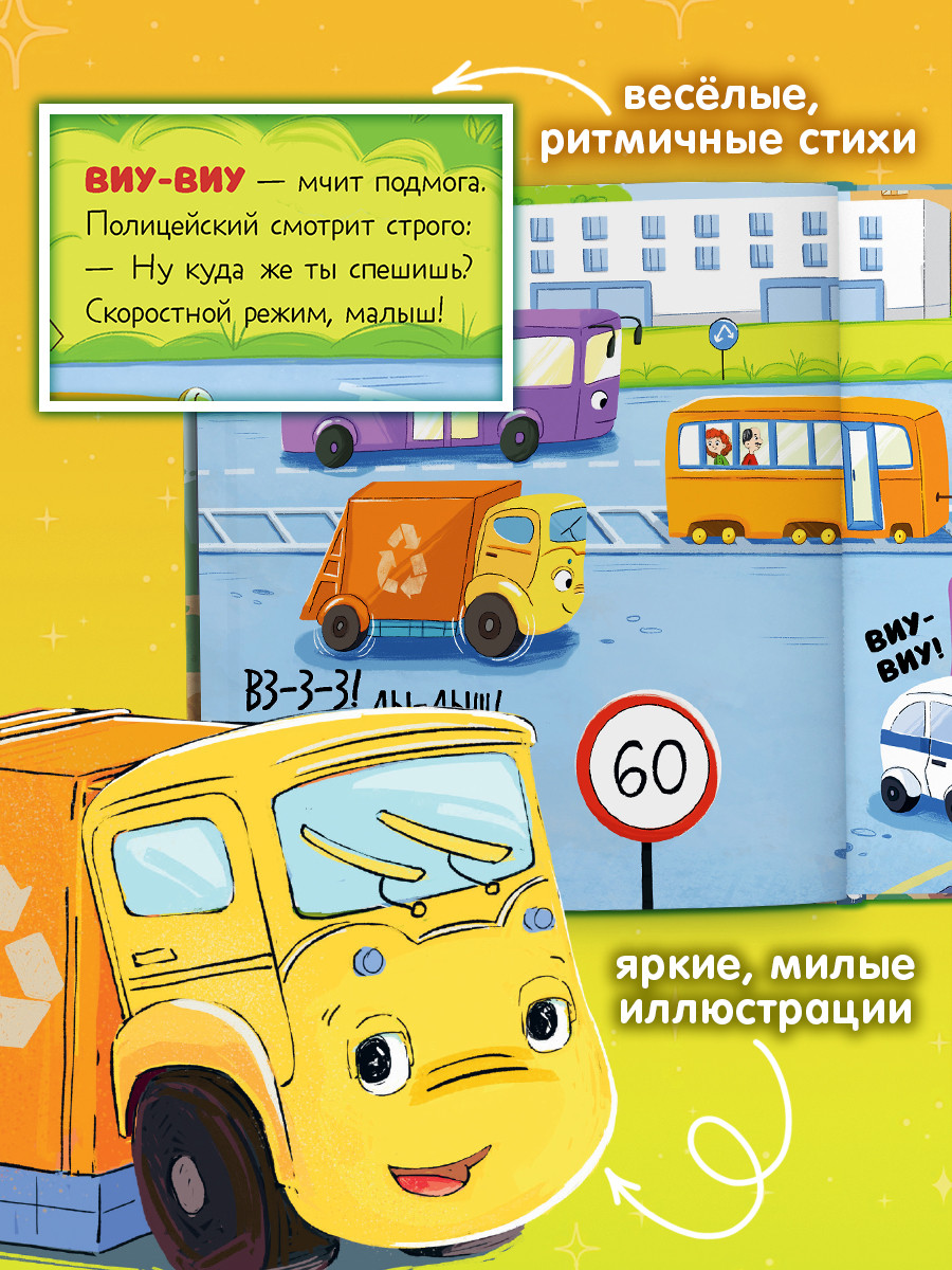 Набор художественных книг CLEVER Малыш Мусоровоз (Весова Юлия, твердая обложка) — фото 4