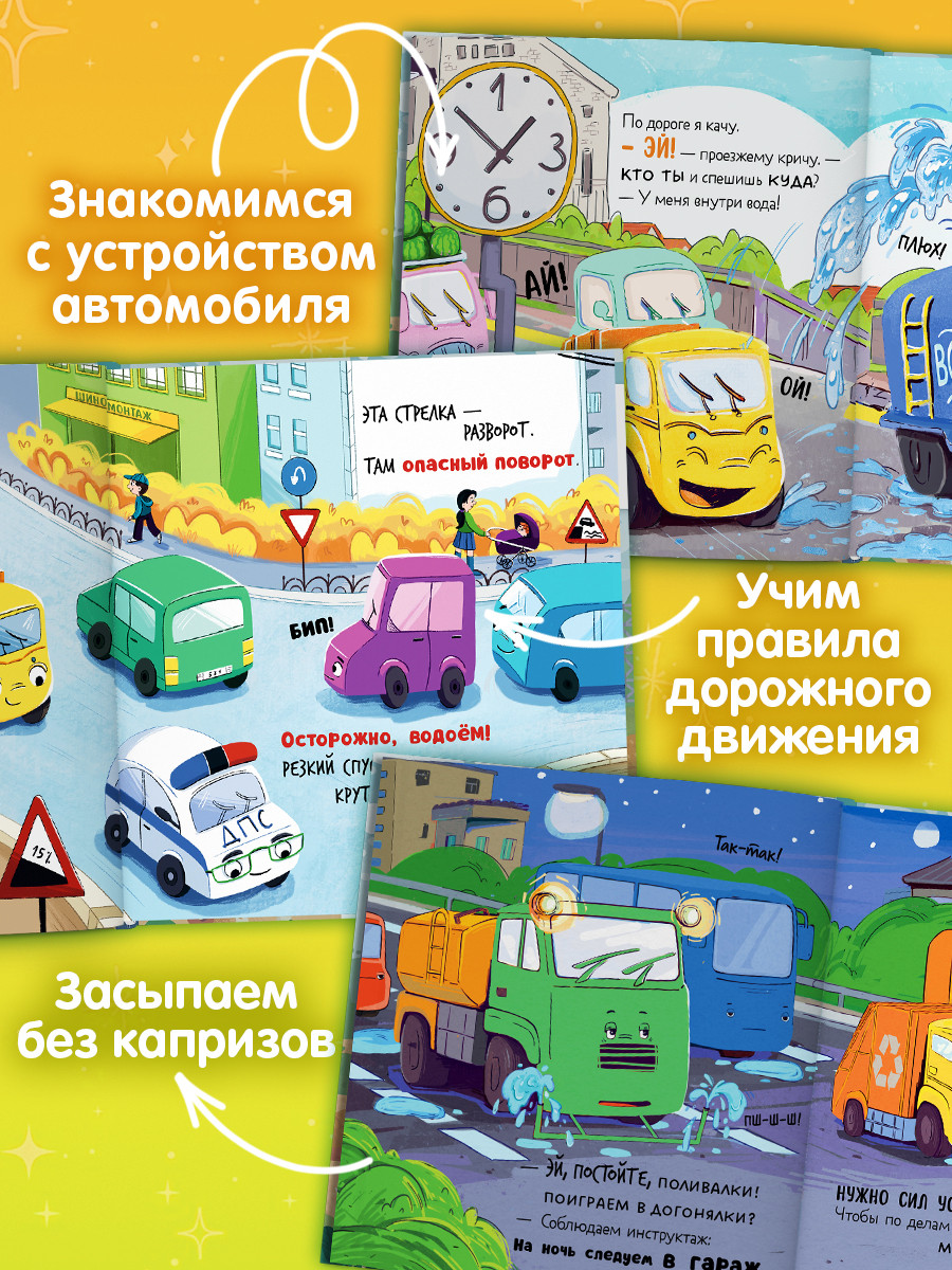 Набор художественных книг CLEVER Малыш Мусоровоз (Весова Юлия, твердая обложка) — фото 6