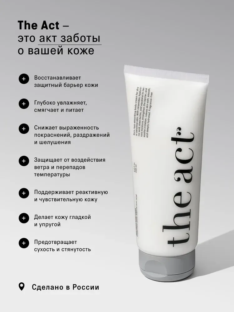 Крем для тела The Act Крем-барьер защитный (200мл) — фото 6