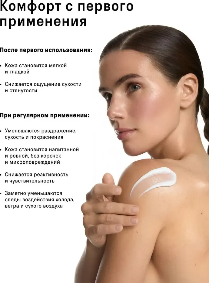 Крем для тела The Act Крем-барьер защитный (200мл) — фото 3