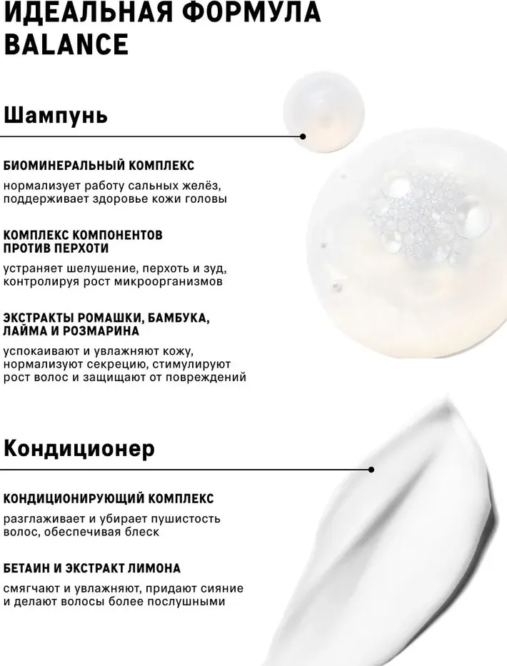 Набор косметики для волос The Act Balance Шампунь + Кондиционер (1000мл) — фото 6