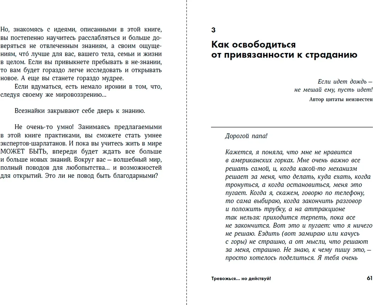 Нехудожественная книга Альпина Тревожься... но действуй! (Джефферс Сьюзен 9785006304048) — фото 3