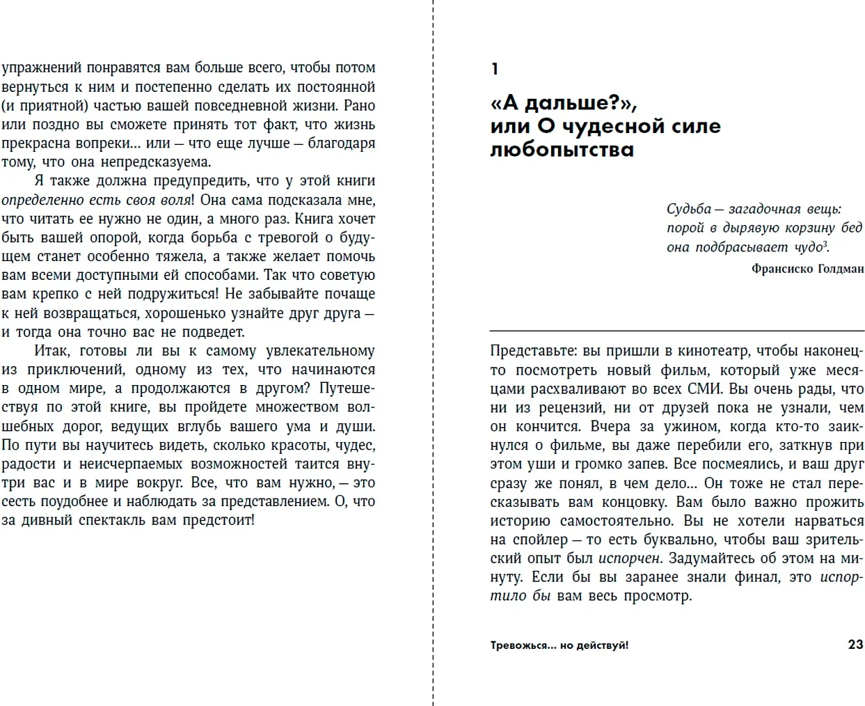 Нехудожественная книга Альпина Тревожься... но действуй! (Джефферс Сьюзен 9785006304048) — фото 2