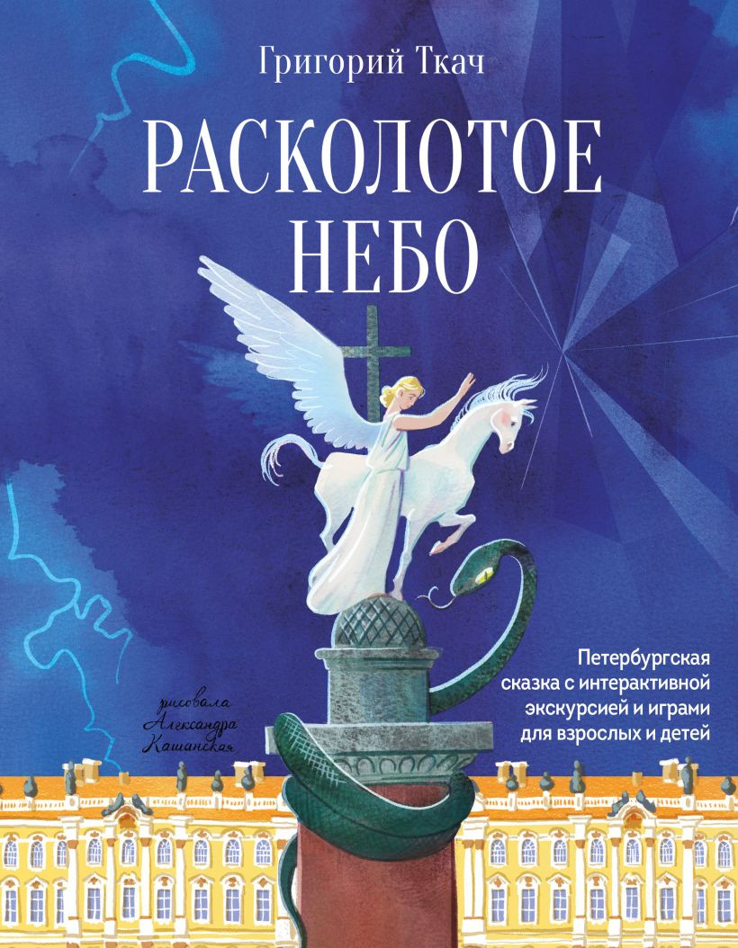 Нехудожественная книга Бомбора Расколотое небо (Ткач Григорий 9785042262876)