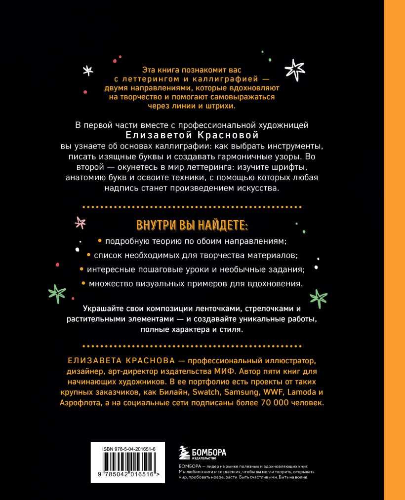 Нехудожественная книга Бомбора Леттеринг и каллиграфия. От А до Я (Краснова Елизавета 9785042016516) — фото 2