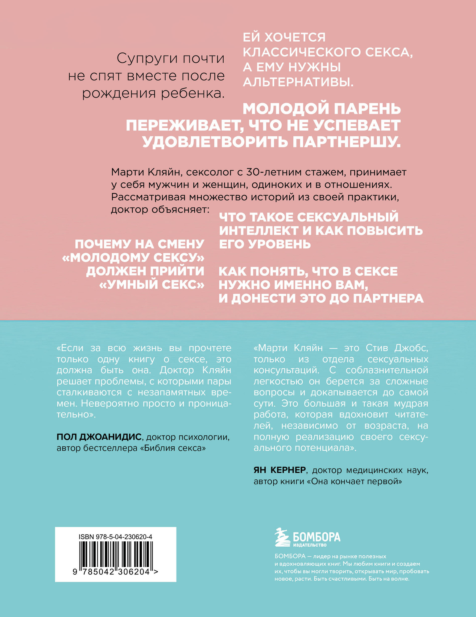 Нехудожественная книга Бомбора Сексуальный интеллект (Кляйн Марти 9785042306204) — фото 2