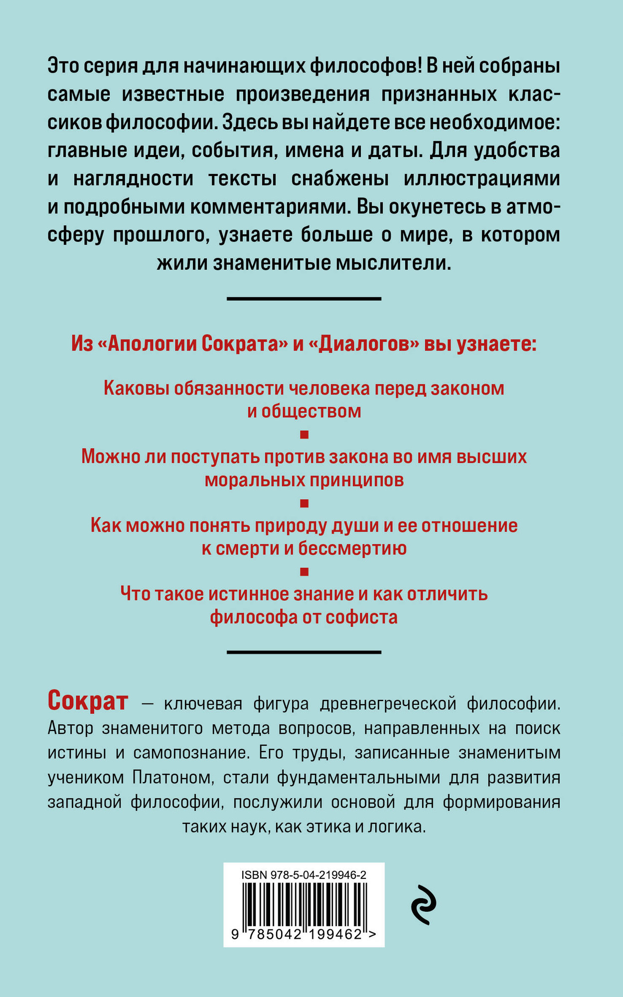 Нехудожественная книга Бомбора Апология Сократа. Диалоги (Платон 9785042199462) — фото 2