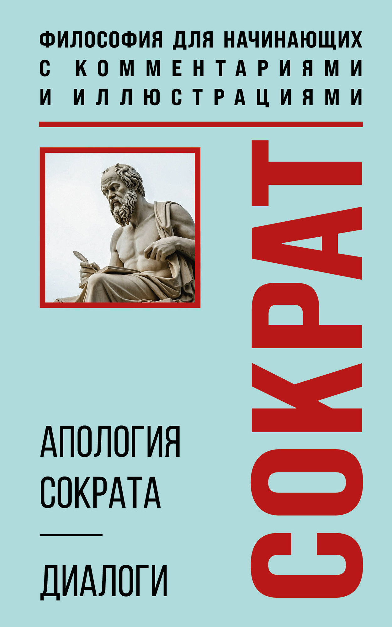 Нехудожественная книга Бомбора Апология Сократа. Диалоги (Платон 9785042199462)