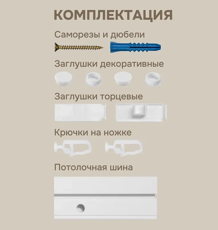 Карниз для штор Эскар Эконом 1-рядный / 270008180 (180см, белый) — фото 4
