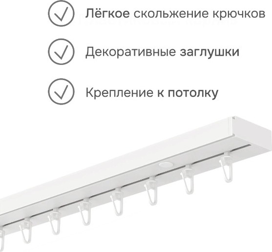 Карниз для штор Эскар Эконом 1-рядный / 270008200 (200см, белый) — фото 2