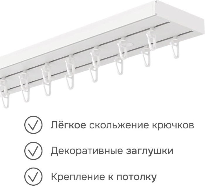 Карниз для штор Эскар Эконом 2-рядный / 280008280 (280см, белый) — фото 6