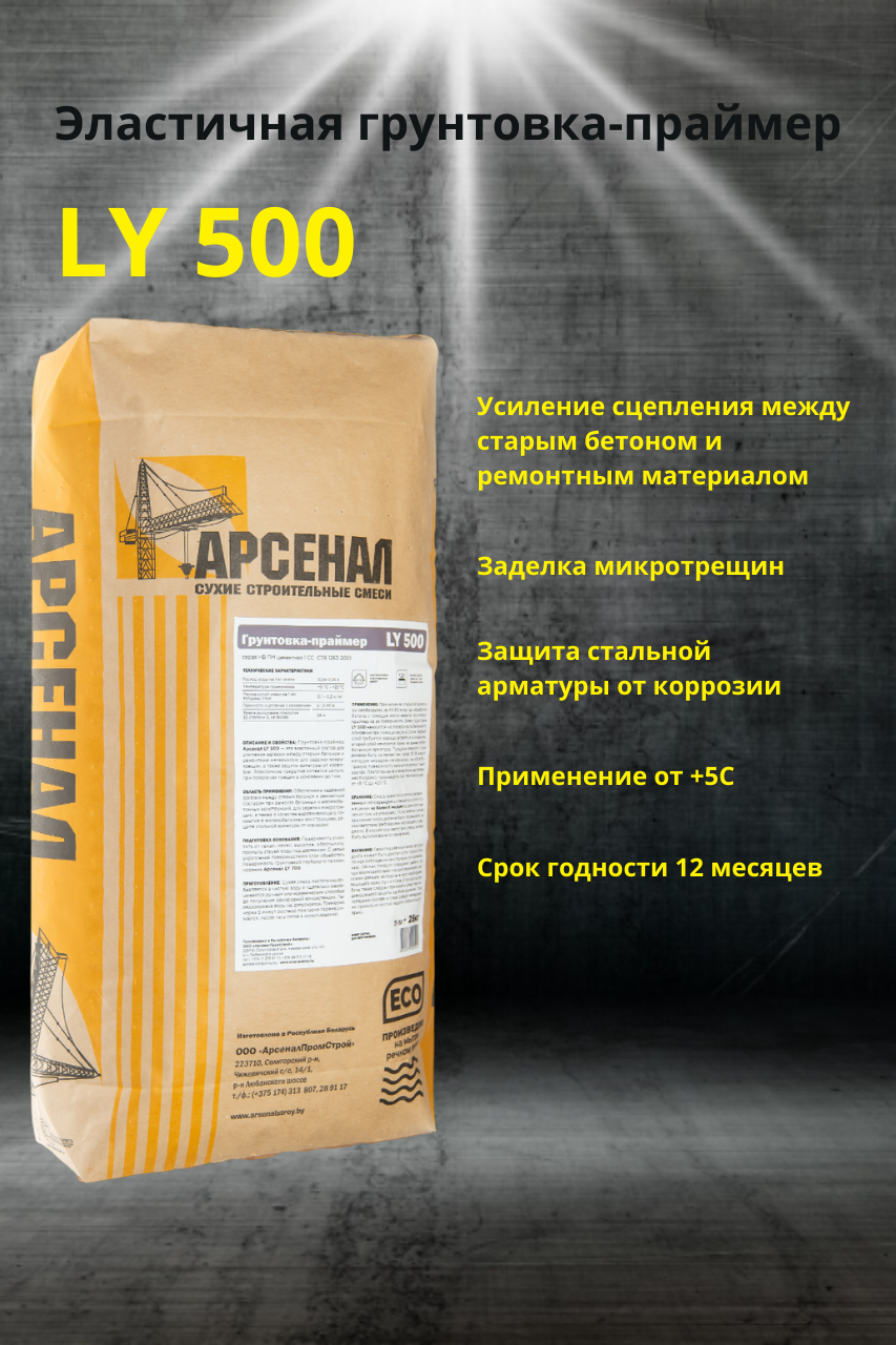 Грунтовка АРСЕНАЛ LY 500 НВ ПМ 1 СС (25кг, серый) — фото 2