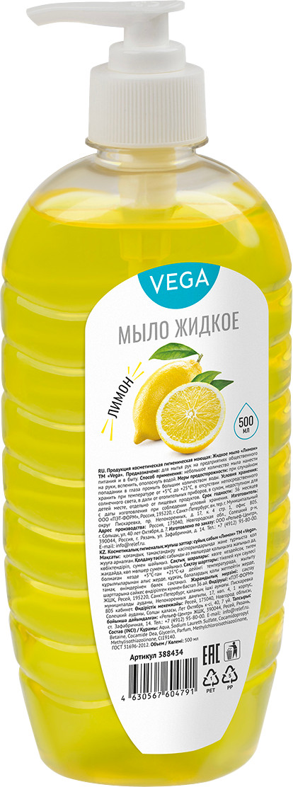 Мыло жидкое VegA Лимон / 388434 (500мл)