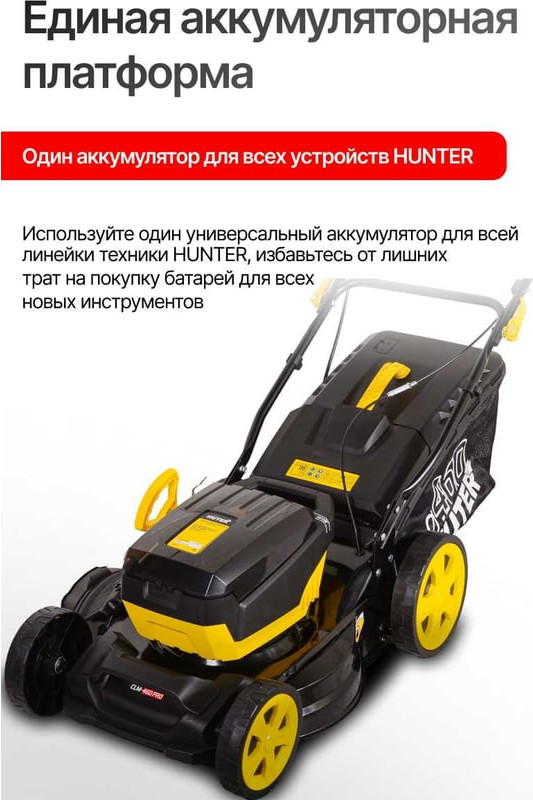 Газонокосилка аккумуляторная Huter CLM-460 Pro (70/4/80) — фото 5