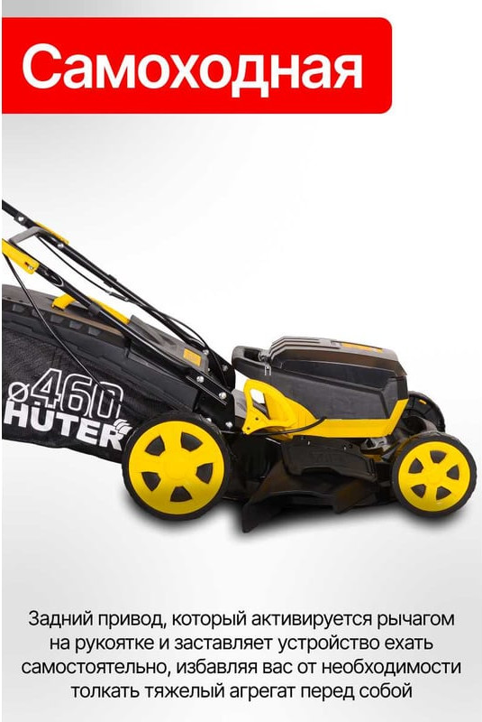 Газонокосилка аккумуляторная Huter CLM-460 Pro (70/4/80) — фото 4