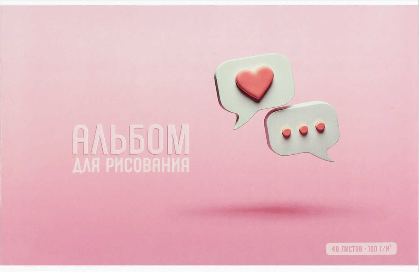 Альбом для рисования Феникс+ Месседж / 73130