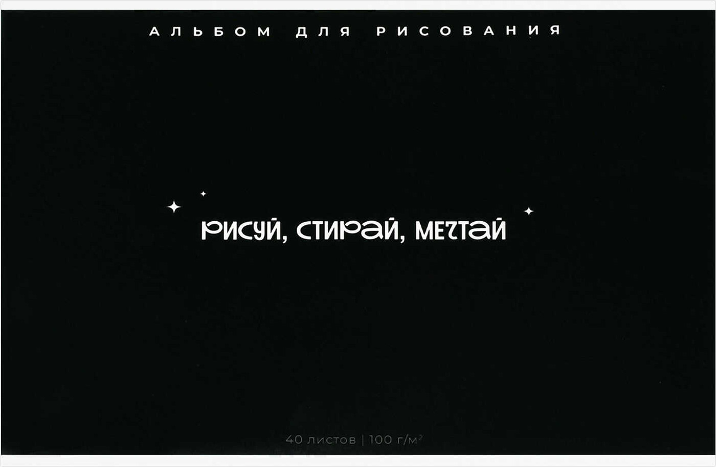 Альбом для рисования Феникс+ Фразы с характером / 73134