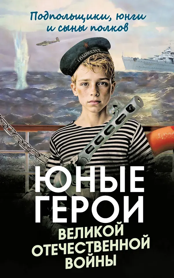 Нехудожественная книга Родина Юные герои Великой Отечественной войны (9785002690022)