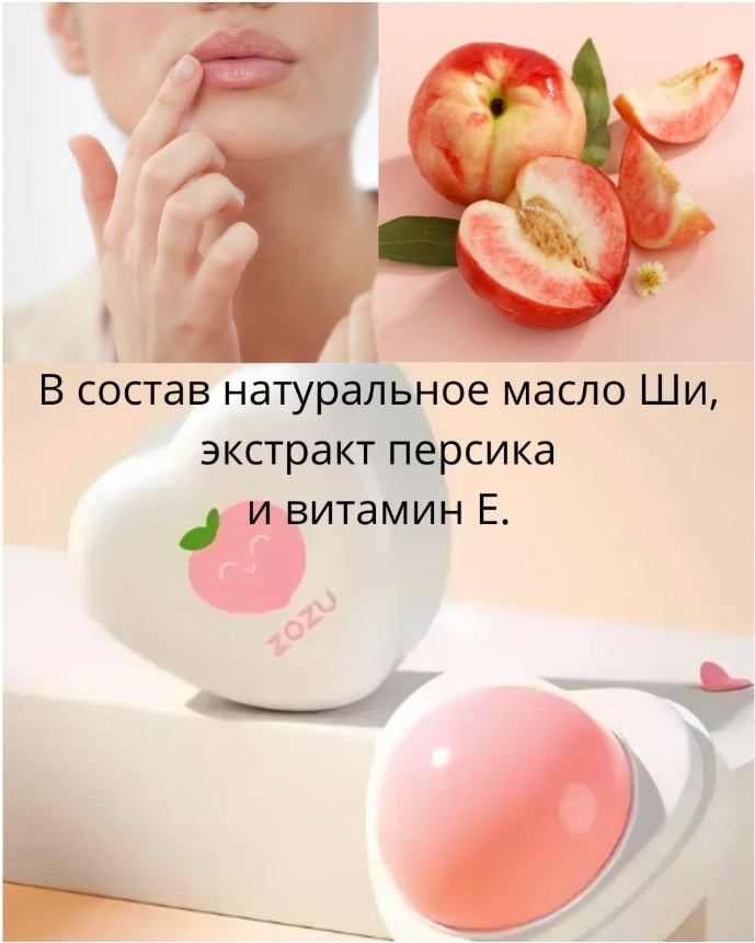 Тинт для губ Zozu Увлажняющий с экстрактом персика (5.8г) — фото 4