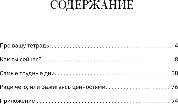 Нехудожественная книга АСТ Открой, когда трудно (9785171808532) — фото 4