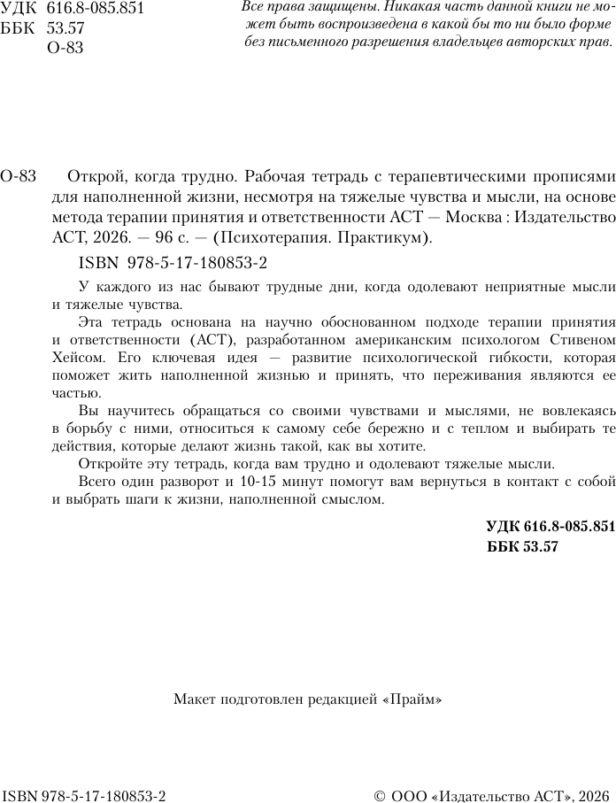 Нехудожественная книга АСТ Открой, когда трудно (9785171808532) — фото 3