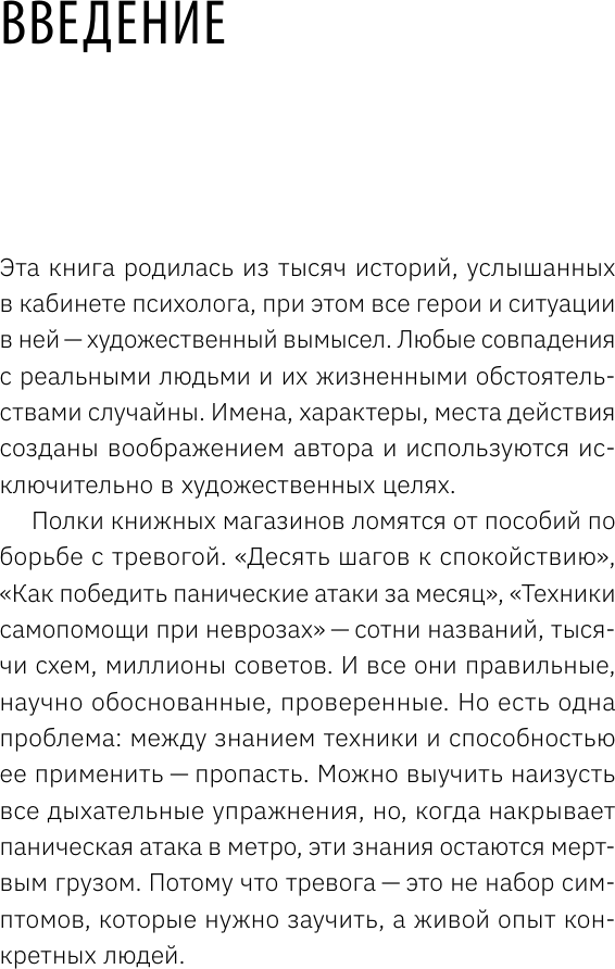 Нехудожественная книга АСТ Там, где кончается тревога (Федоренко Павел 9785171813420) — фото 5